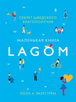 cover image of Lagom. Секрет шведского благополучия